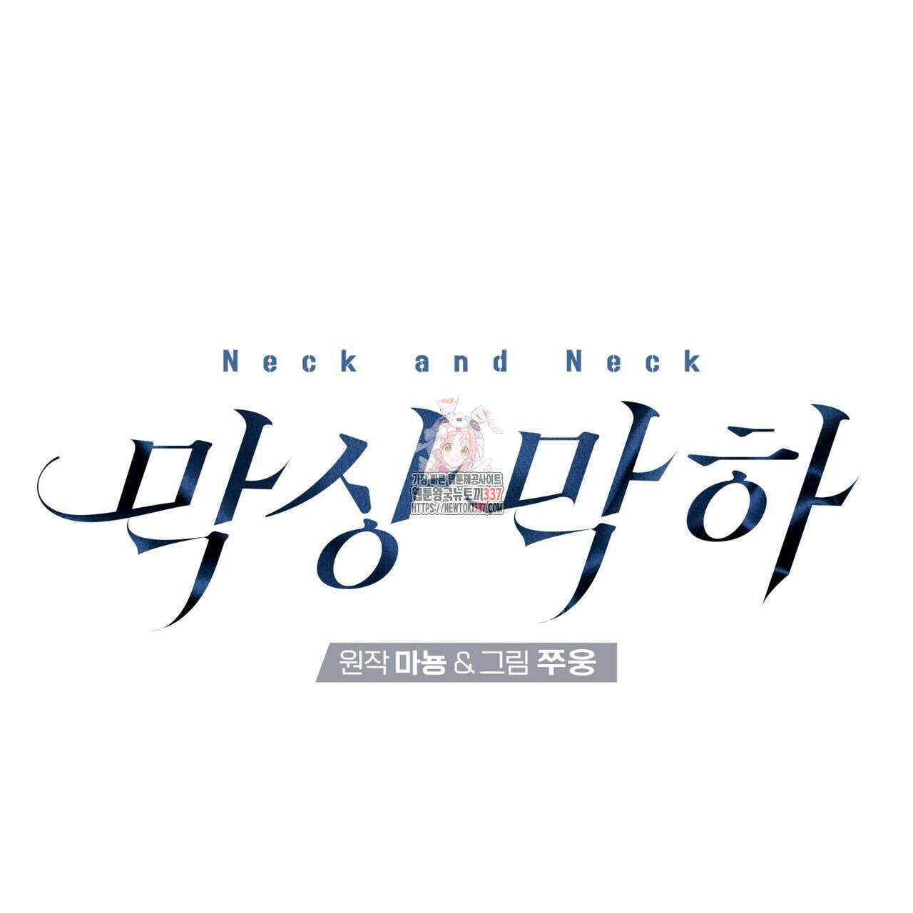 막상막하 49화 1
