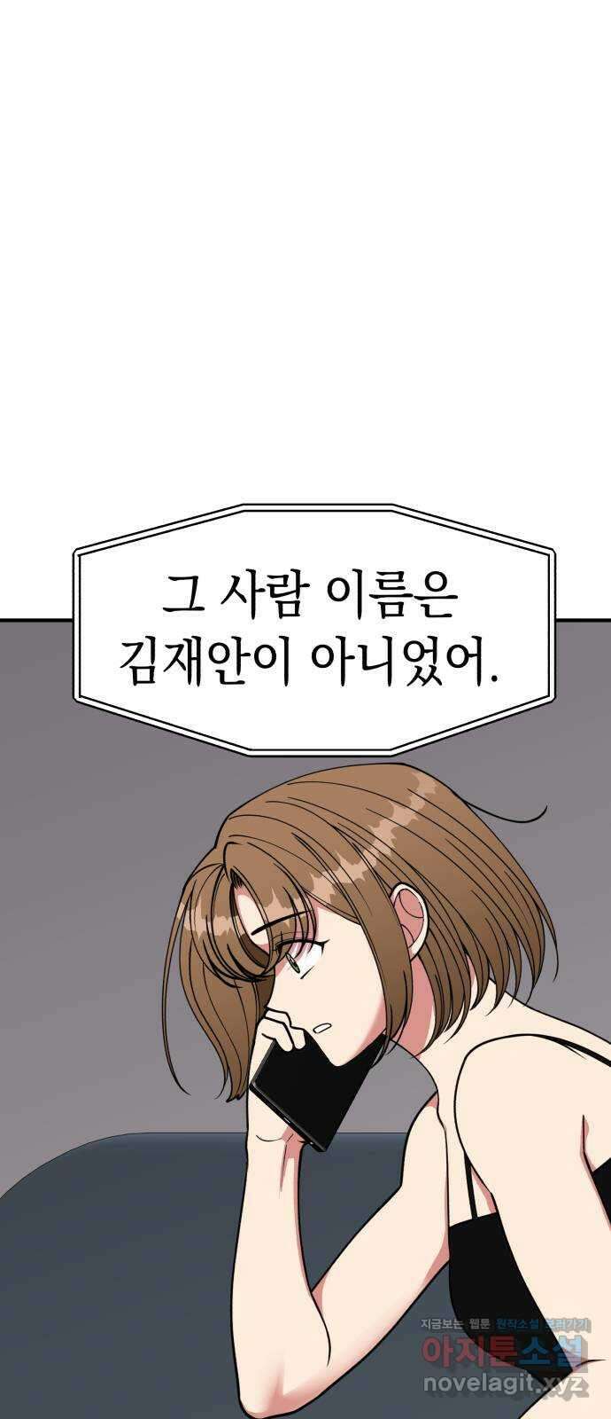 여친을 찾아서 42. 끝나지 않았어 1
