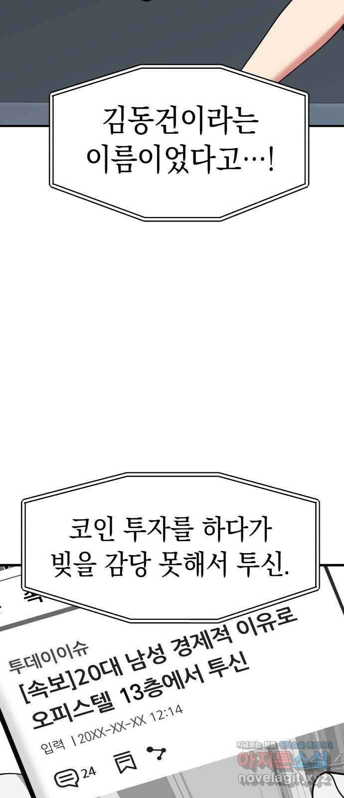 여친을 찾아서 42. 끝나지 않았어 2