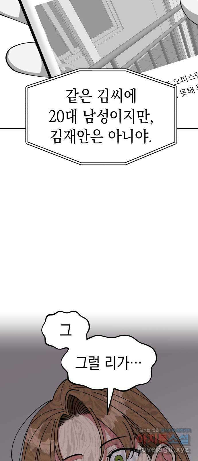 여친을 찾아서 42. 끝나지 않았어 3