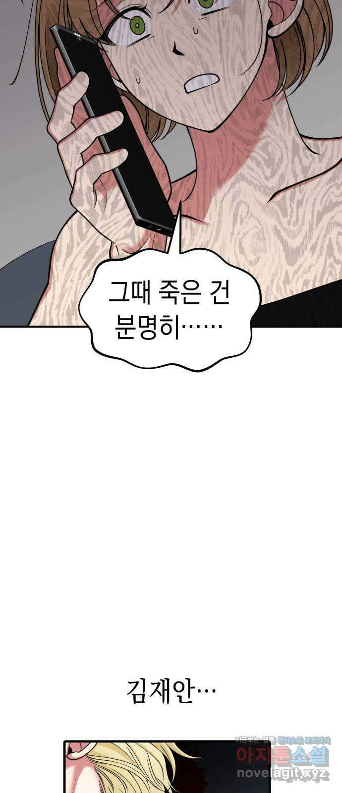여친을 찾아서 42. 끝나지 않았어 4