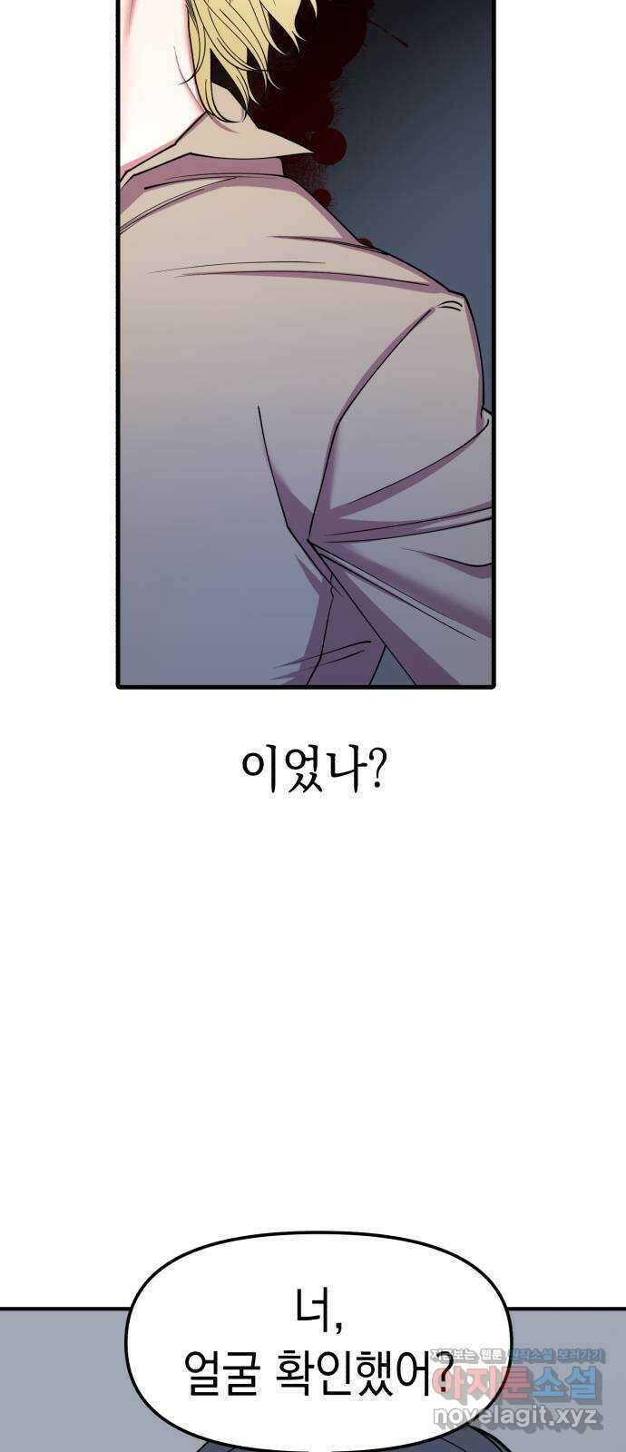 여친을 찾아서 42. 끝나지 않았어 5