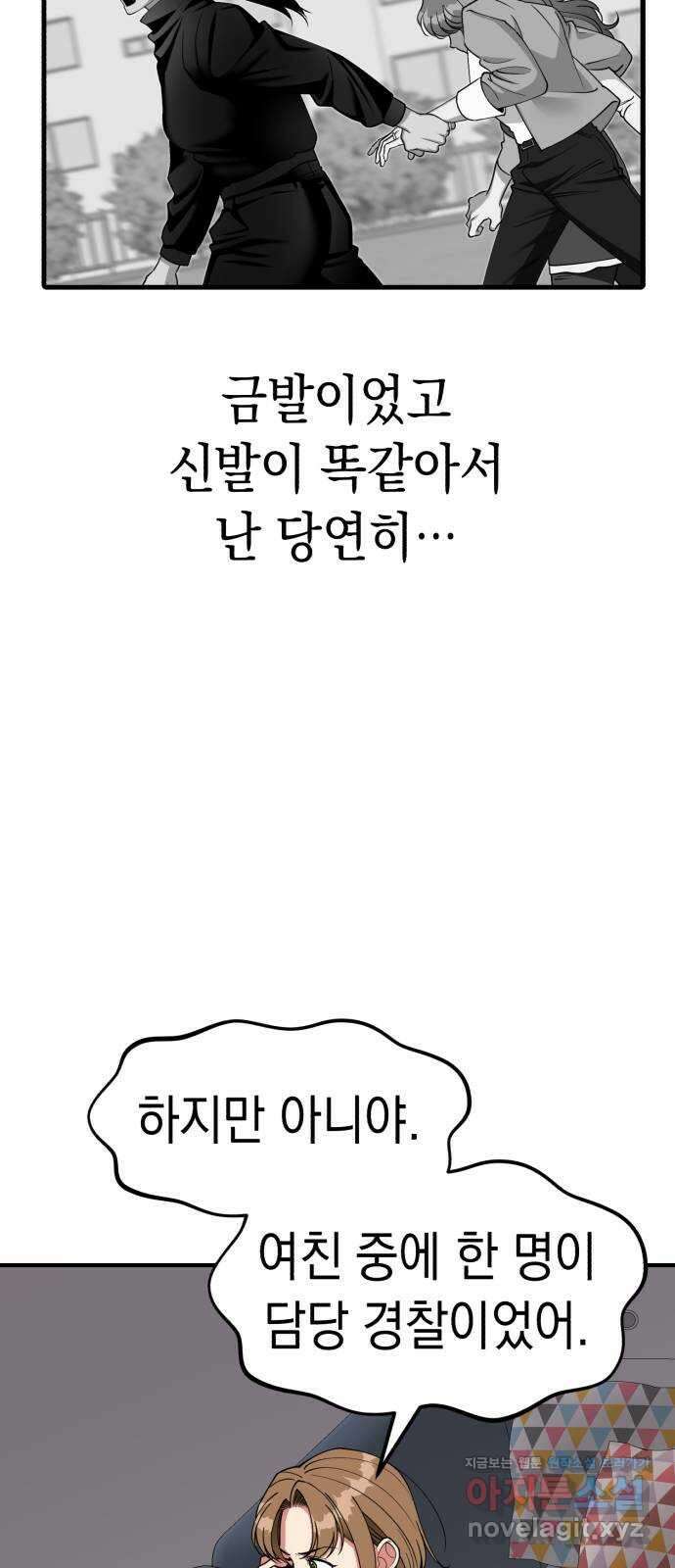 여친을 찾아서 42. 끝나지 않았어 8
