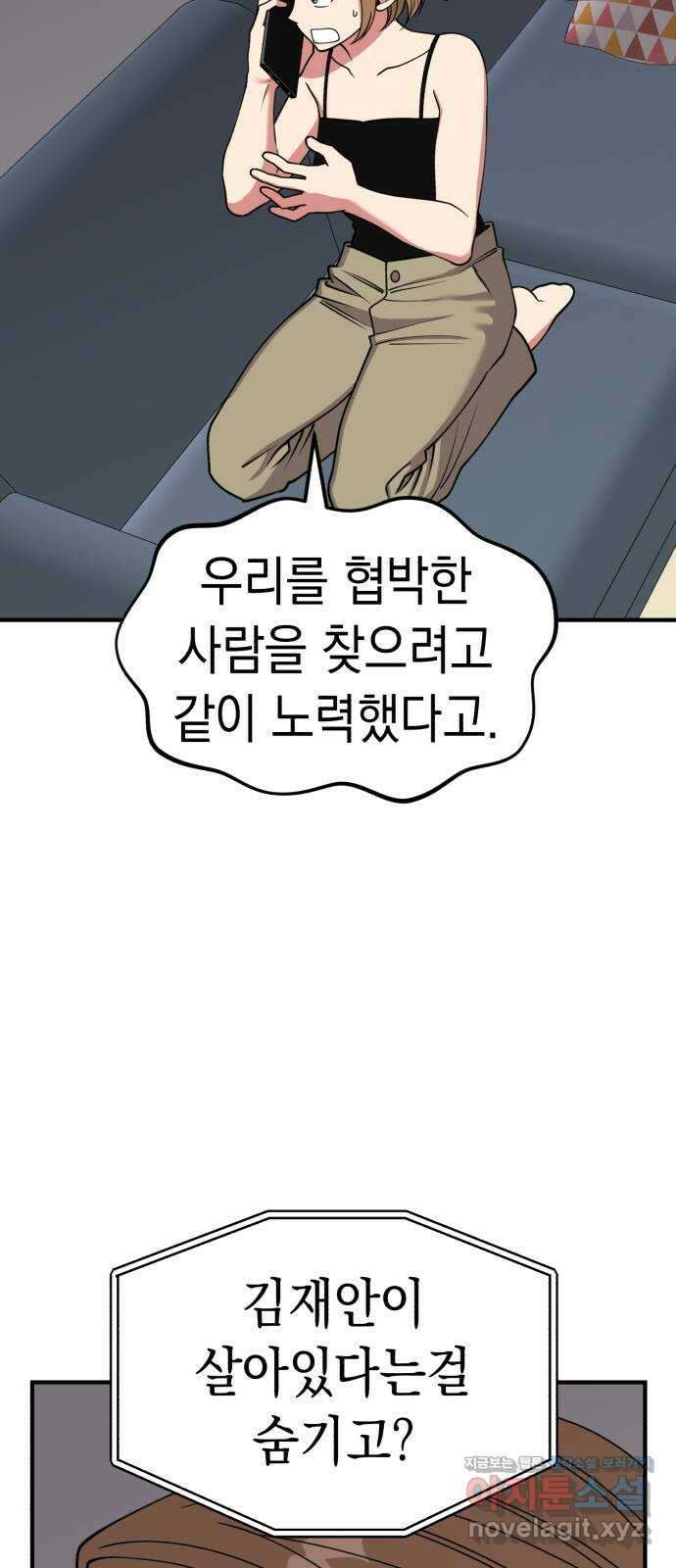 여친을 찾아서 42. 끝나지 않았어 9