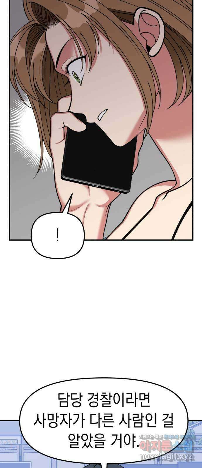 여친을 찾아서 42. 끝나지 않았어 10