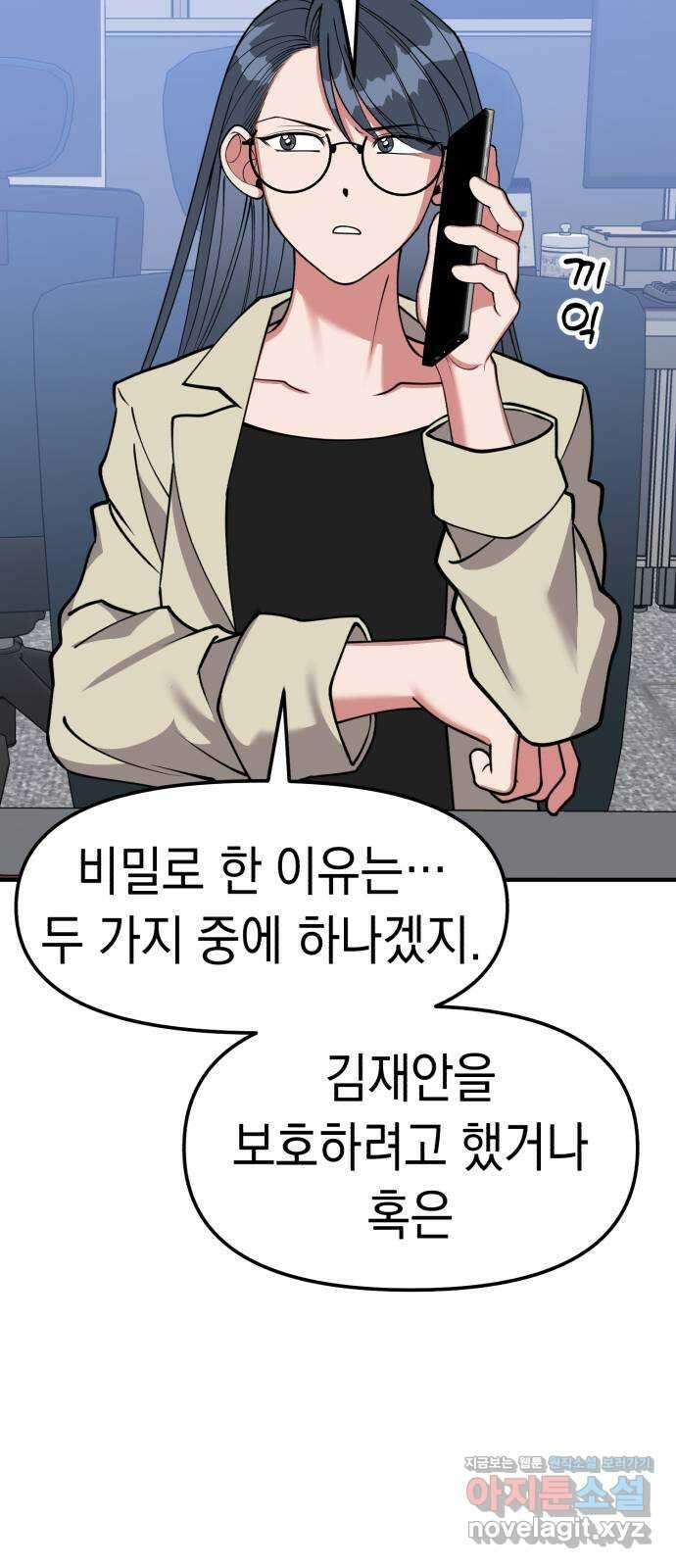 여친을 찾아서 42. 끝나지 않았어 11