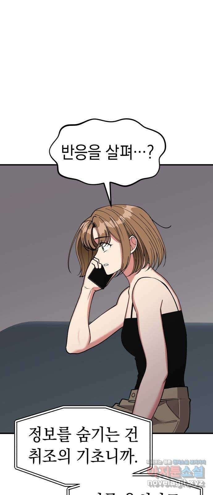 여친을 찾아서 42. 끝나지 않았어 13