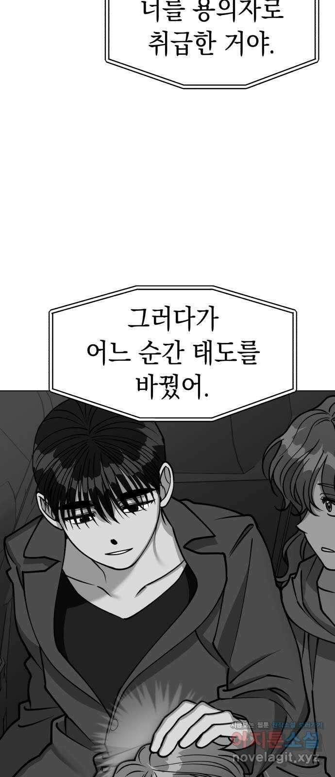 여친을 찾아서 42. 끝나지 않았어 14