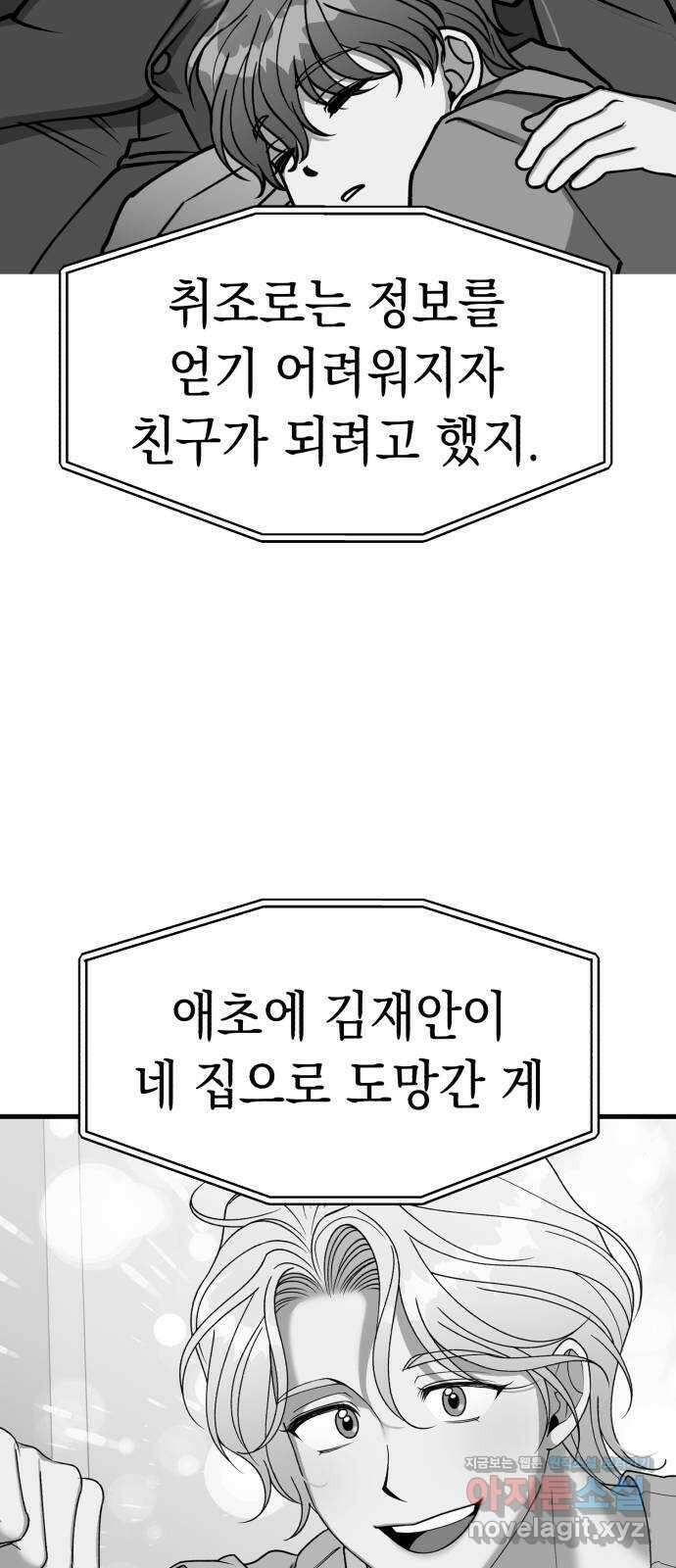여친을 찾아서 42. 끝나지 않았어 15