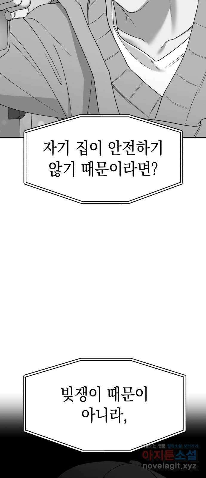 여친을 찾아서 42. 끝나지 않았어 16