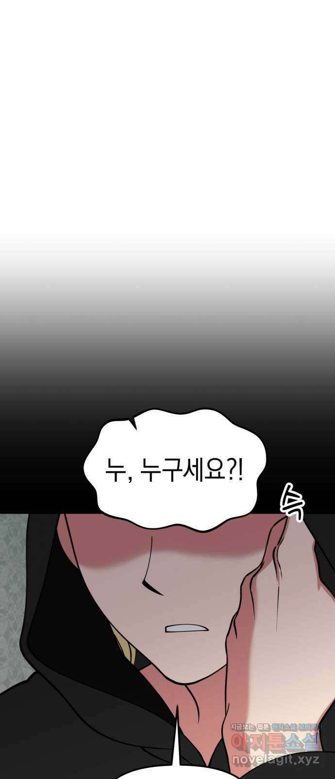 여친을 찾아서 42. 끝나지 않았어 18