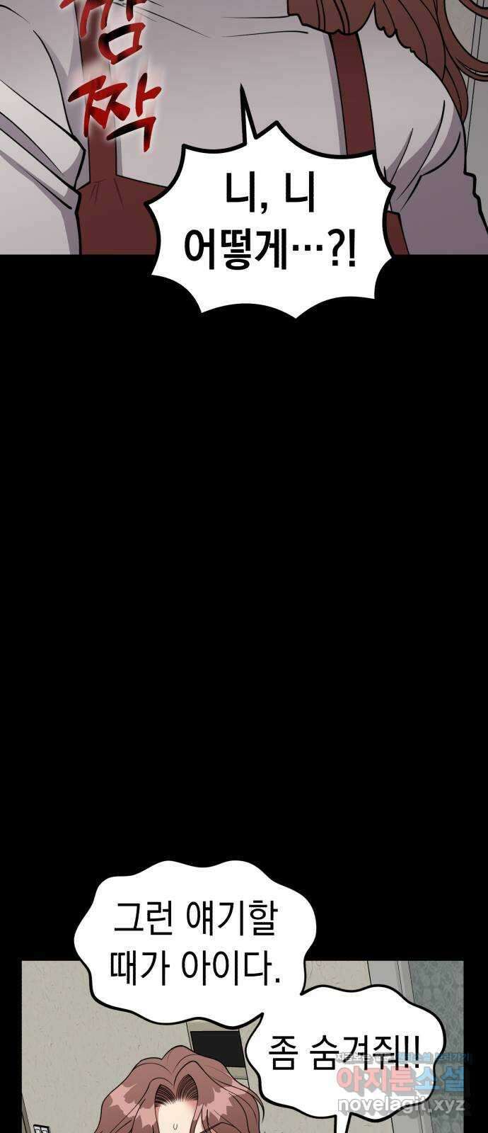 여친을 찾아서 42. 끝나지 않았어 21