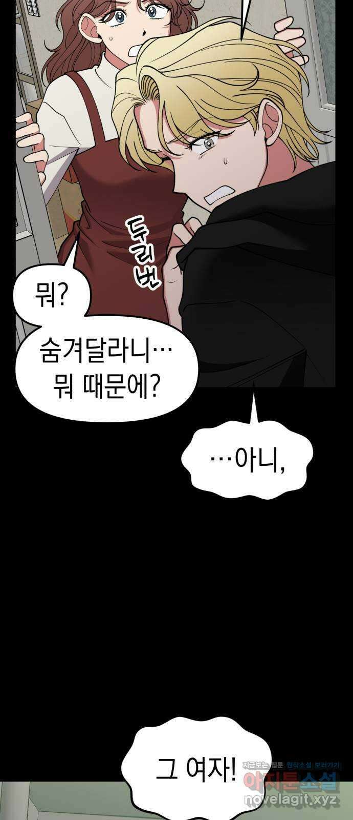 여친을 찾아서 42. 끝나지 않았어 22