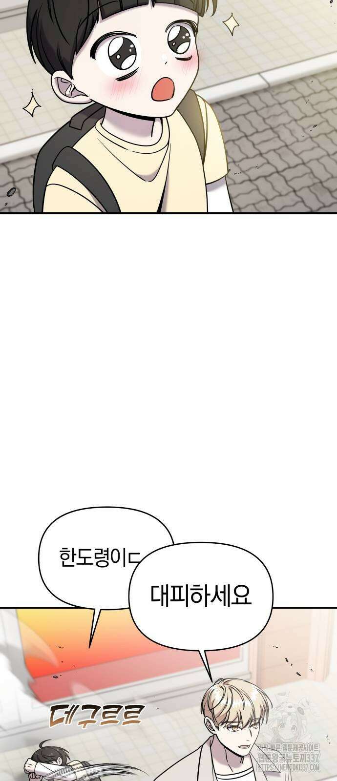 순정빌런 2부 10화 9