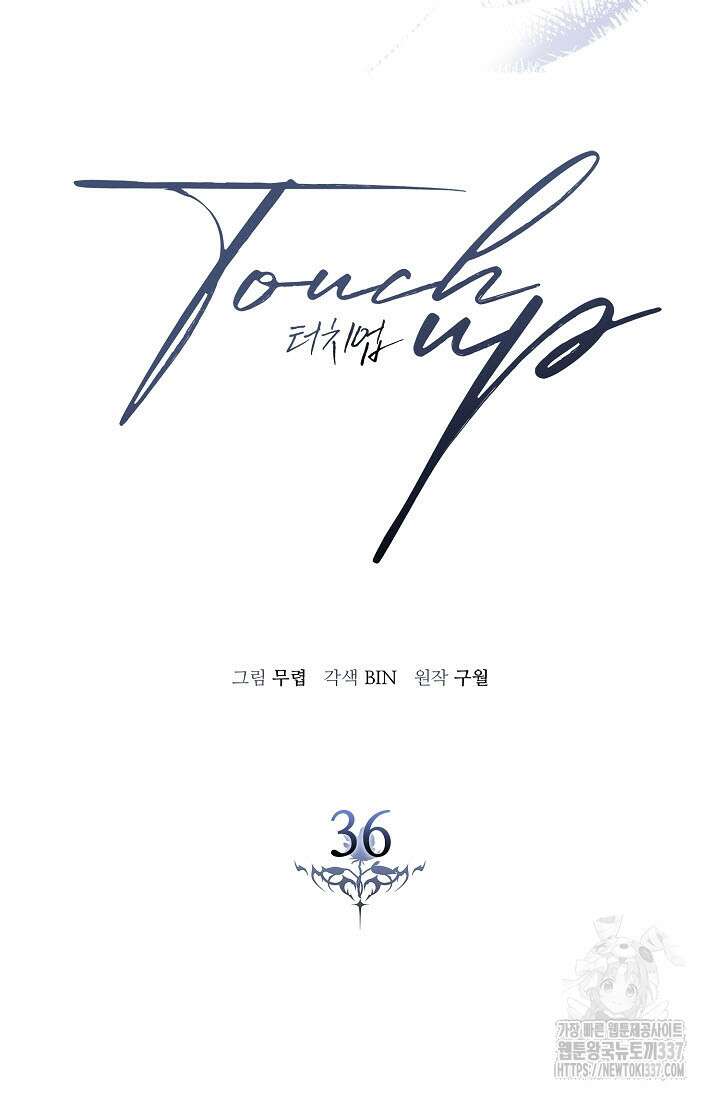 터치업 36화 6