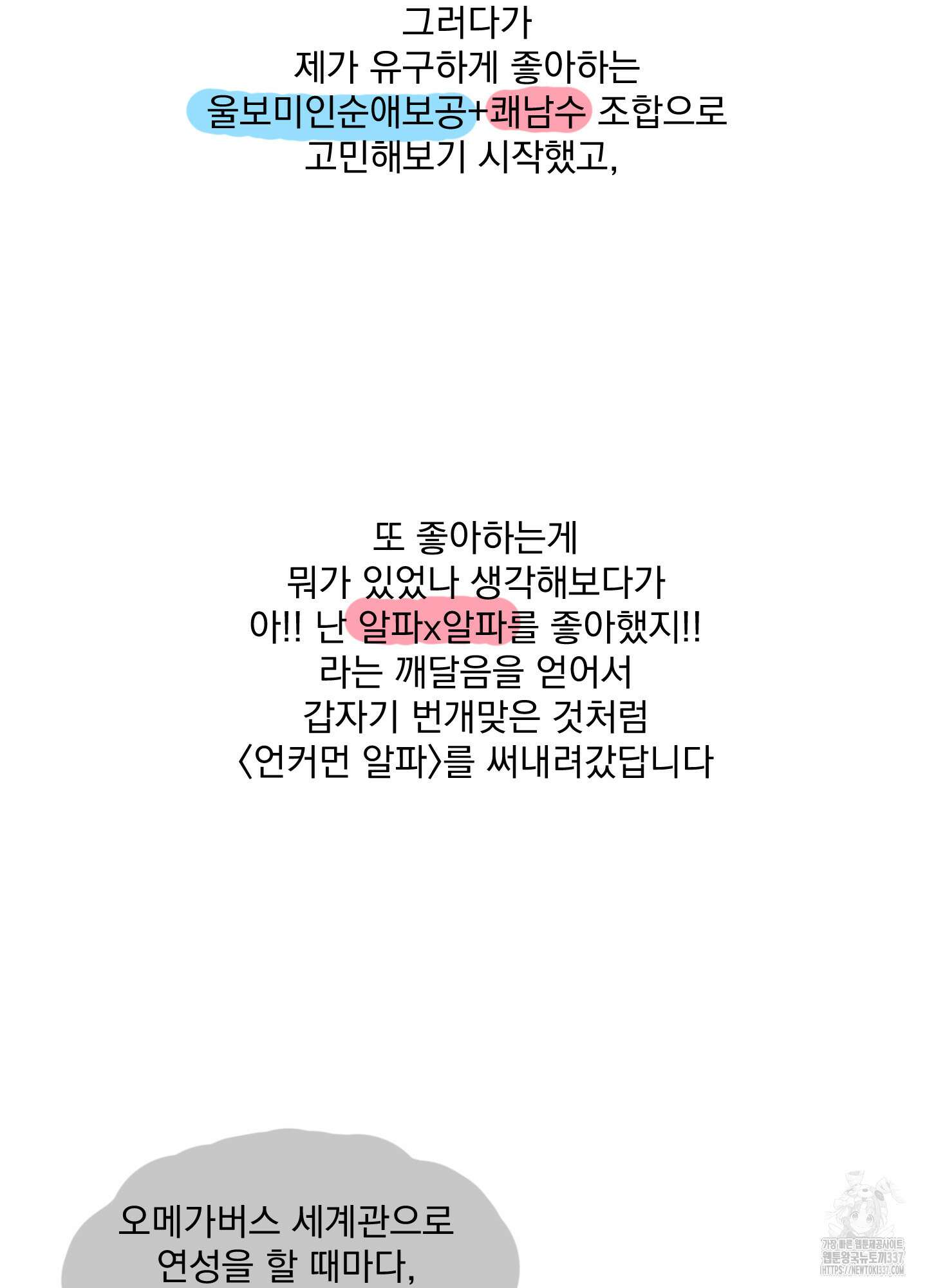 언커먼 알파 시즌1 후기 5