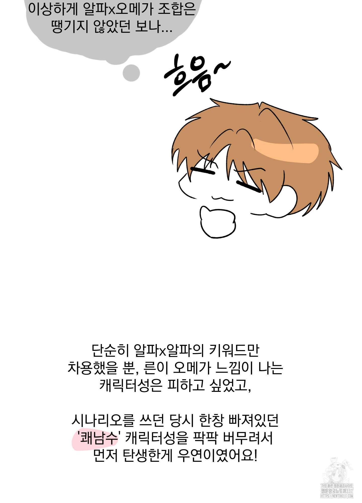 언커먼 알파 시즌1 후기 6