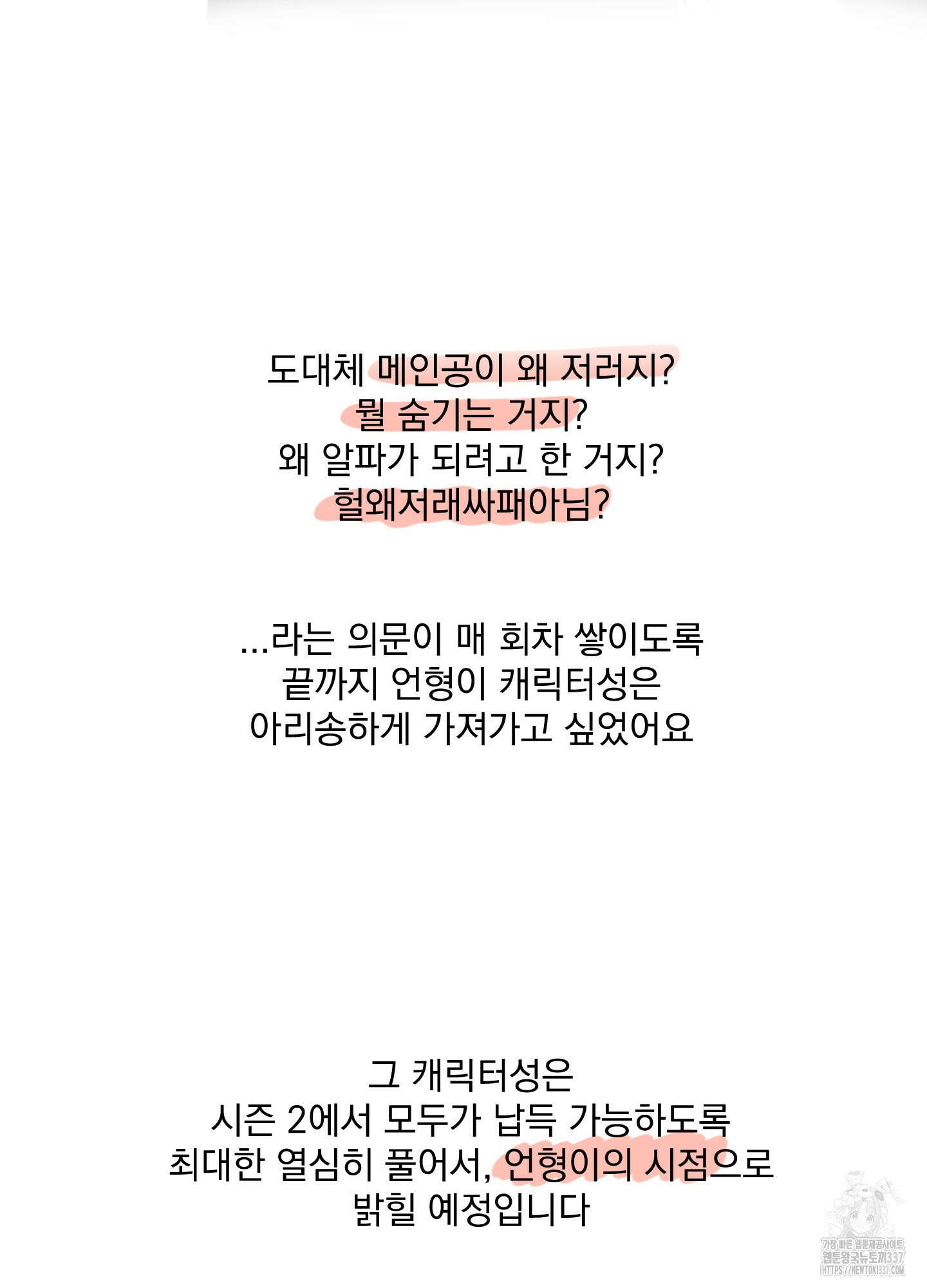 언커먼 알파 시즌1 후기 12