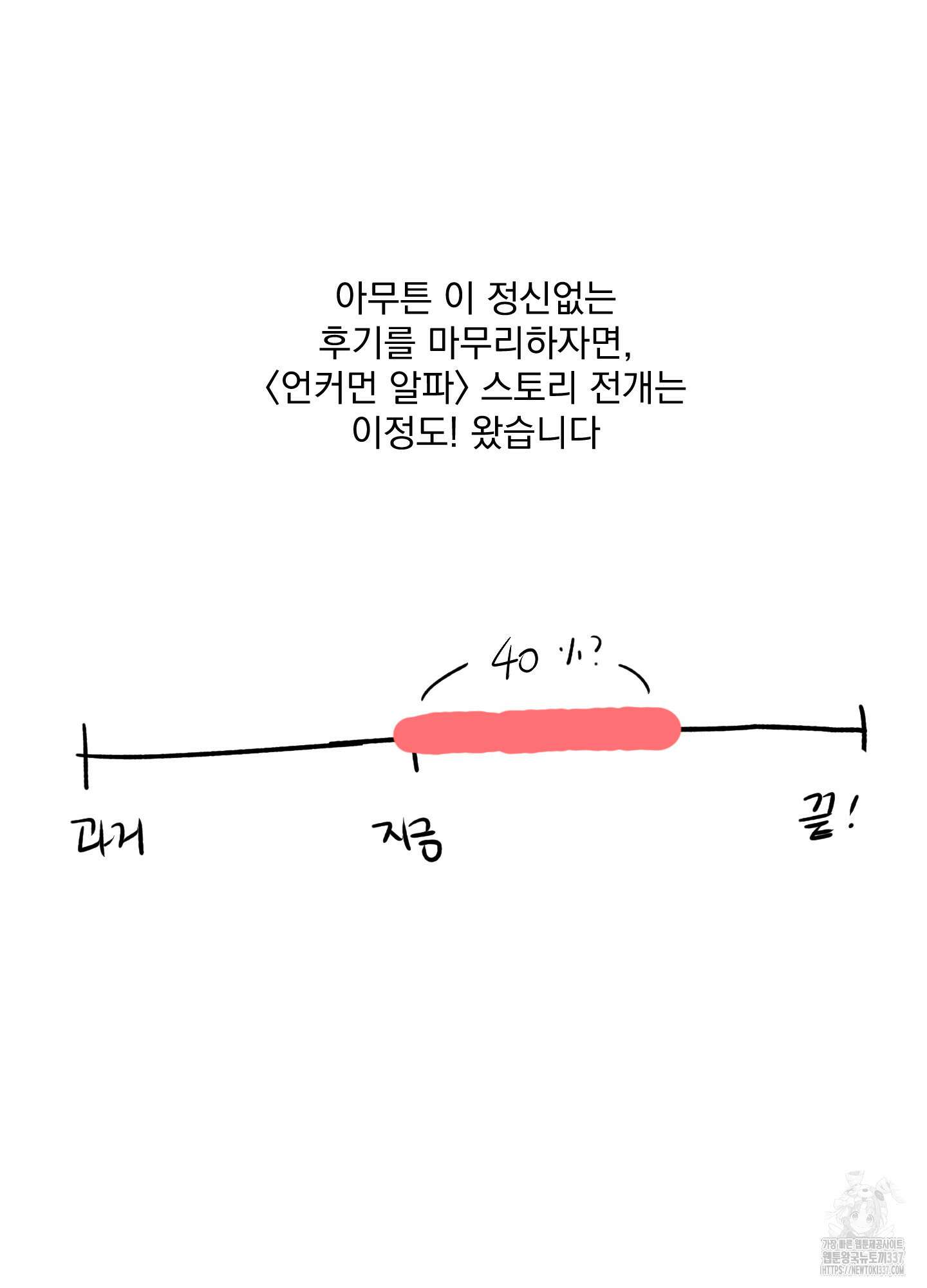 언커먼 알파 시즌1 후기 22