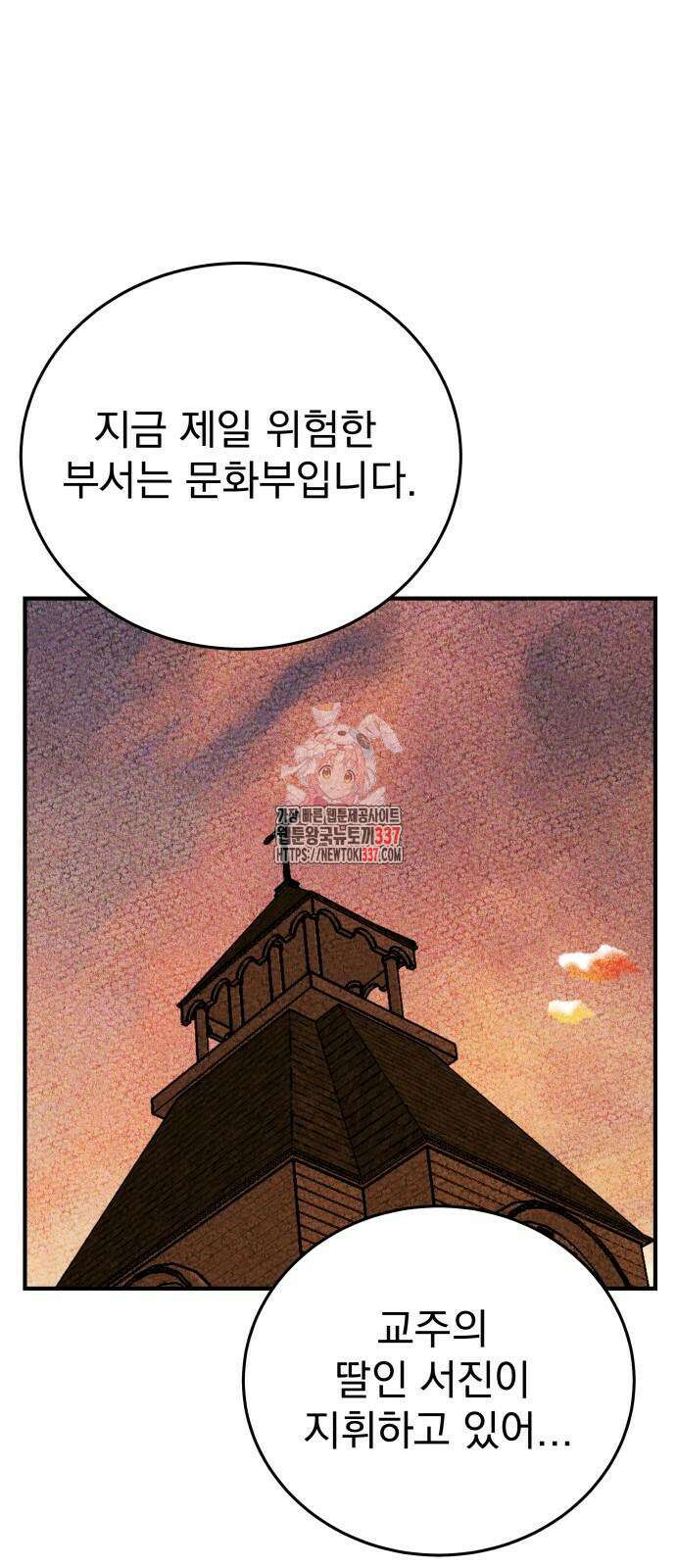어느날 교주가 된다면 8화 1