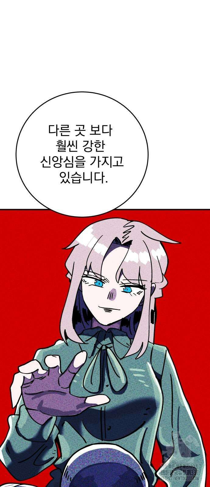 어느날 교주가 된다면 8화 2