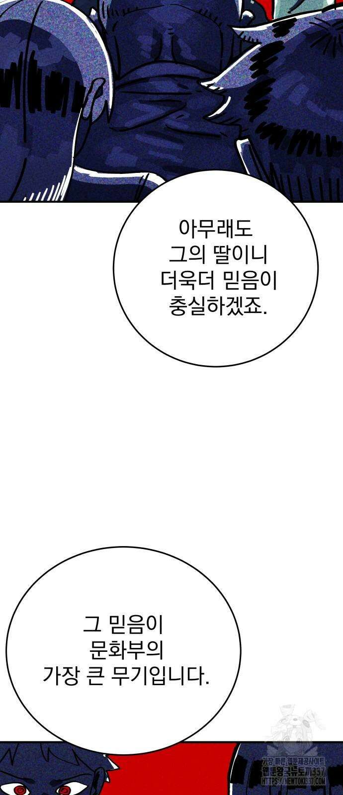 어느날 교주가 된다면 8화 3