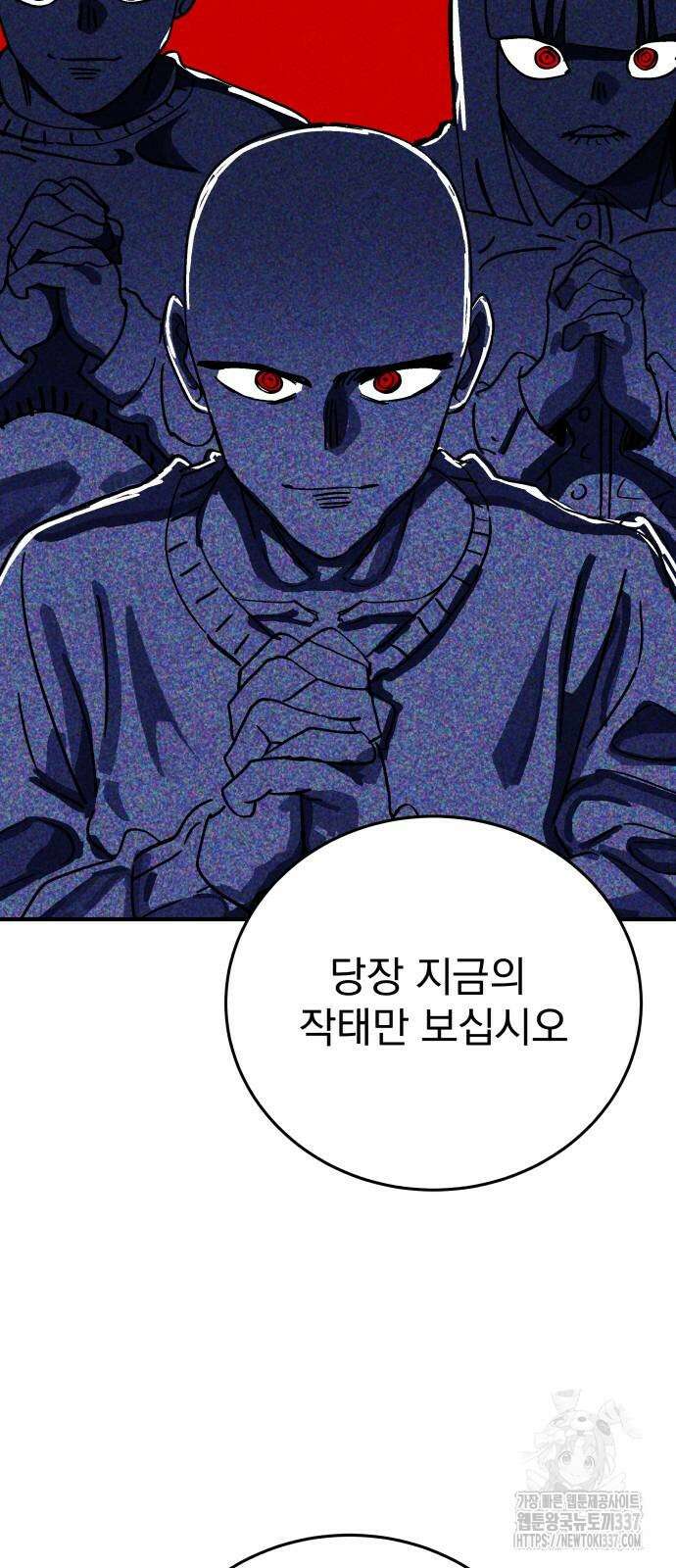 어느날 교주가 된다면 8화 4