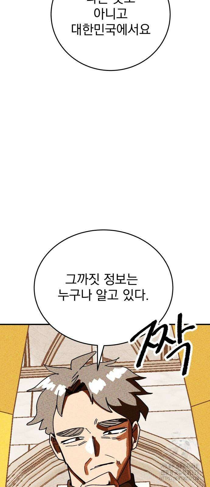 어느날 교주가 된다면 8화 6