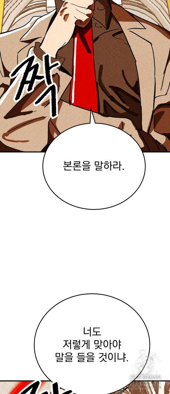 어느날 교주가 된다면 8화 7