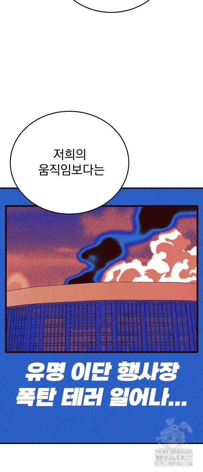 어느날 교주가 된다면 8화 12