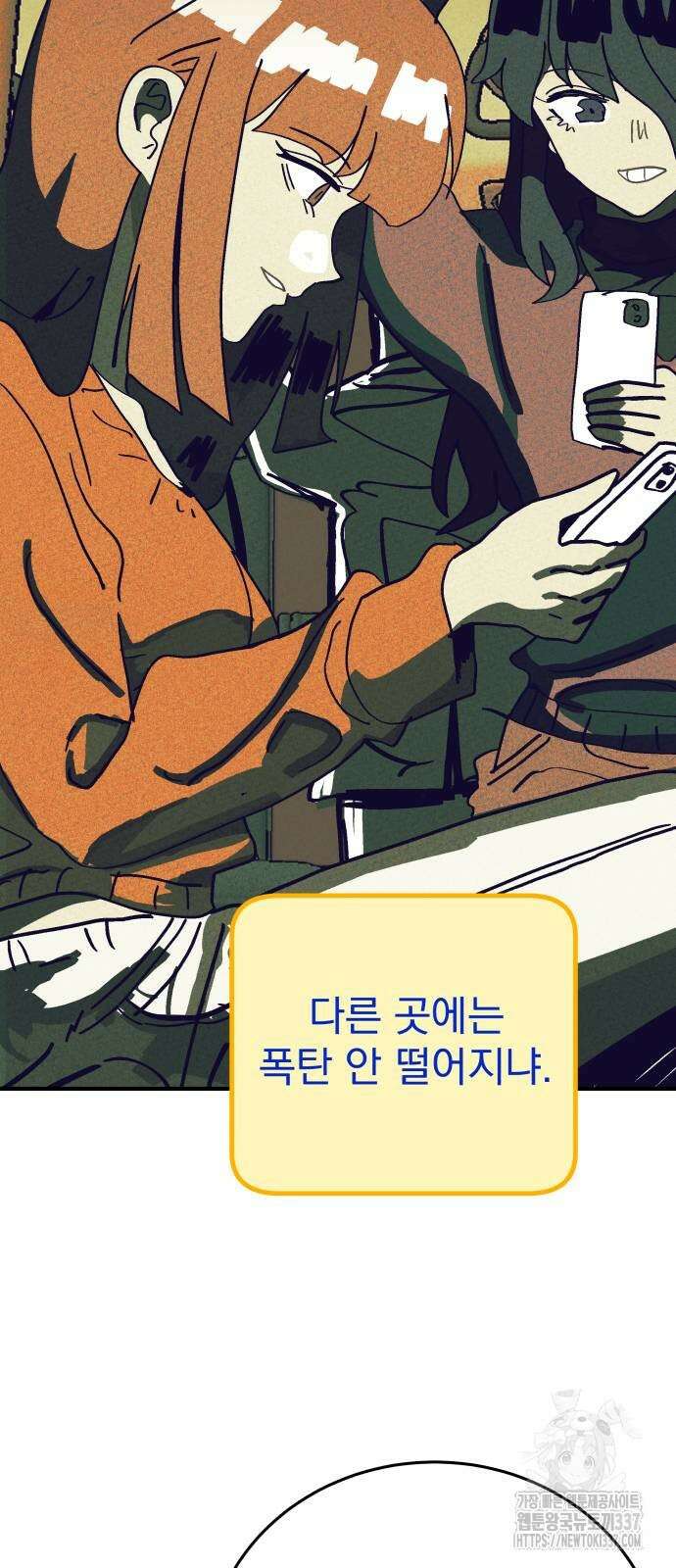 어느날 교주가 된다면 8화 14