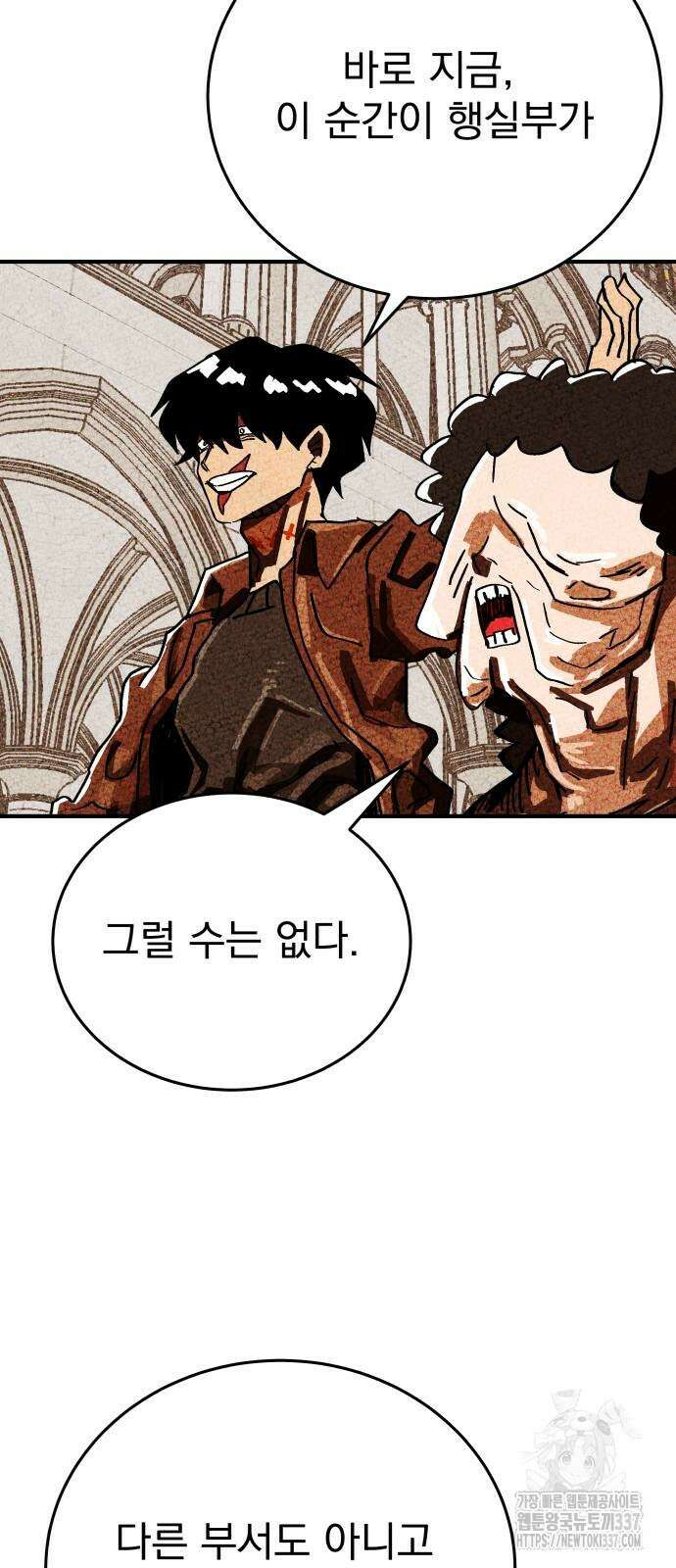어느날 교주가 된다면 8화 15