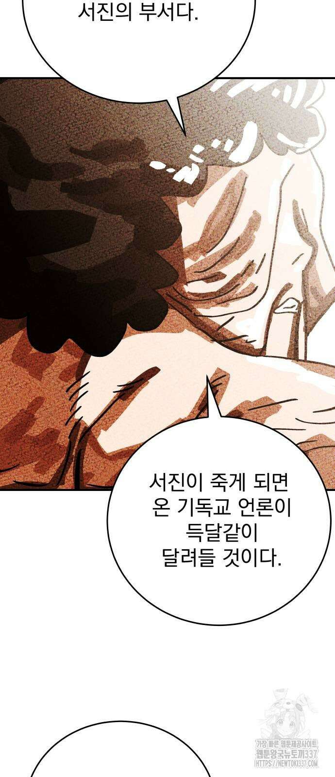 어느날 교주가 된다면 8화 16