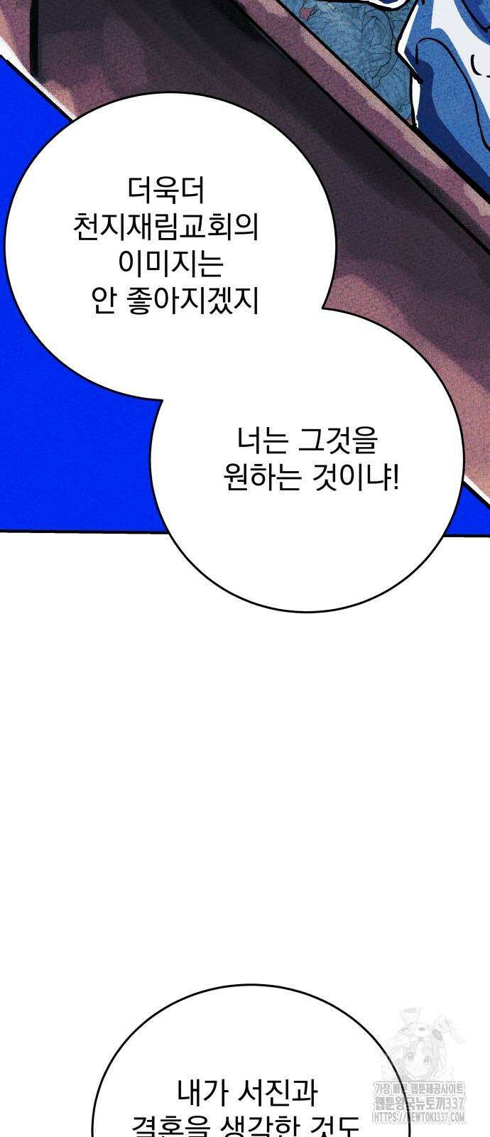 어느날 교주가 된다면 8화 18