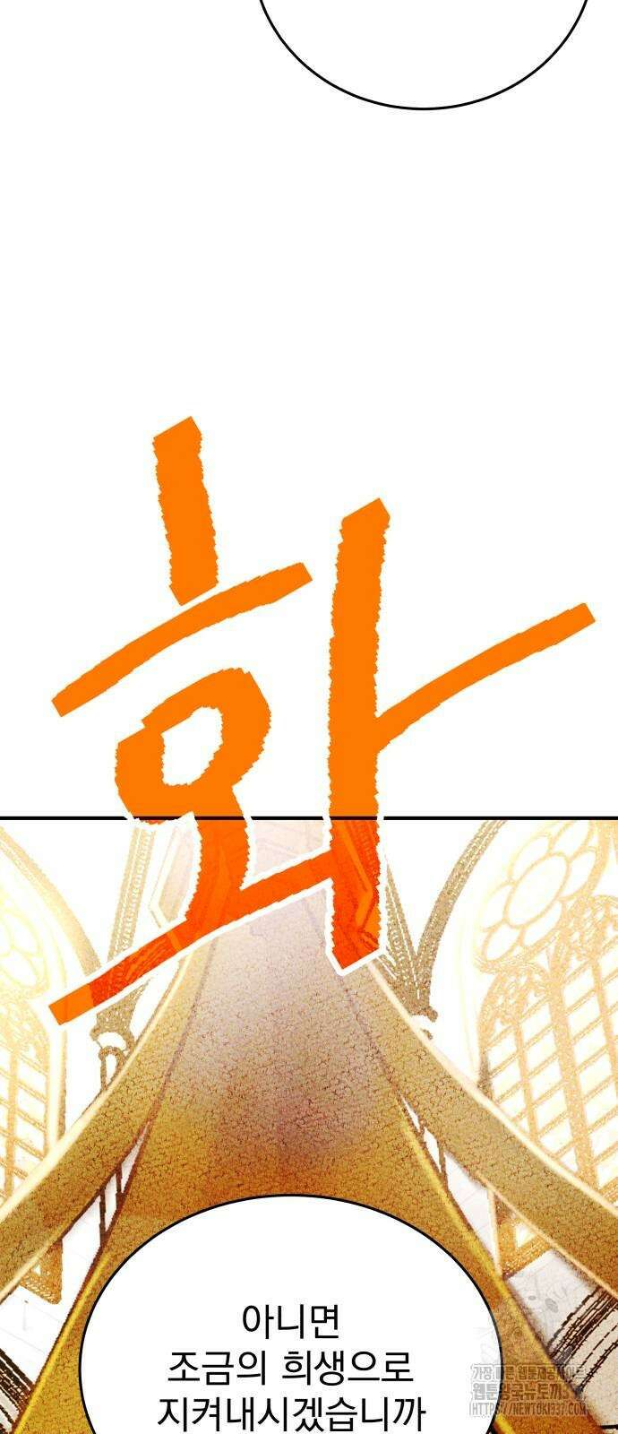 어느날 교주가 된다면 8화 20