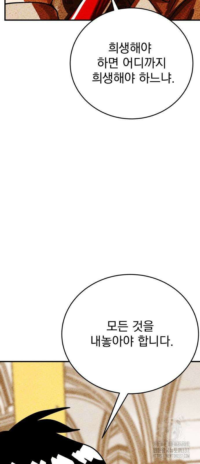 어느날 교주가 된다면 8화 23