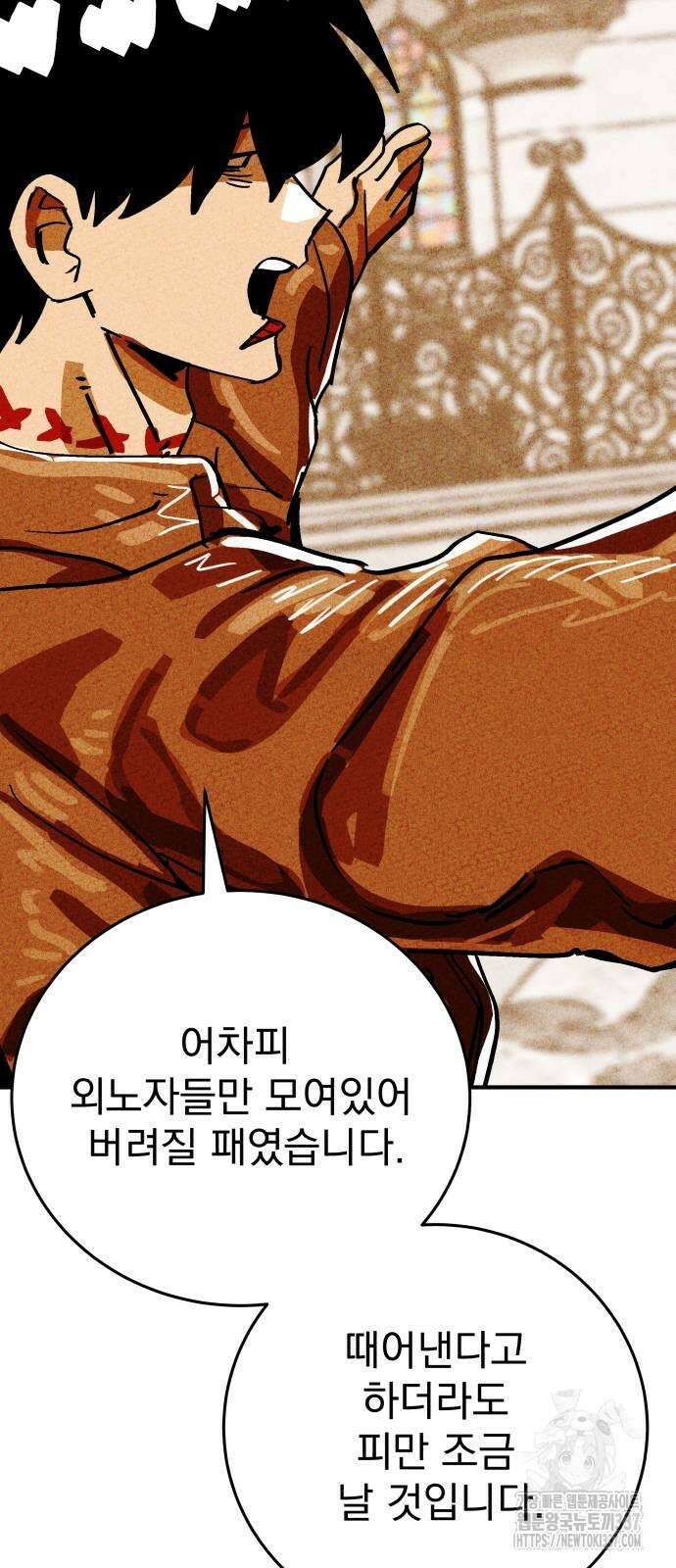어느날 교주가 된다면 8화 24