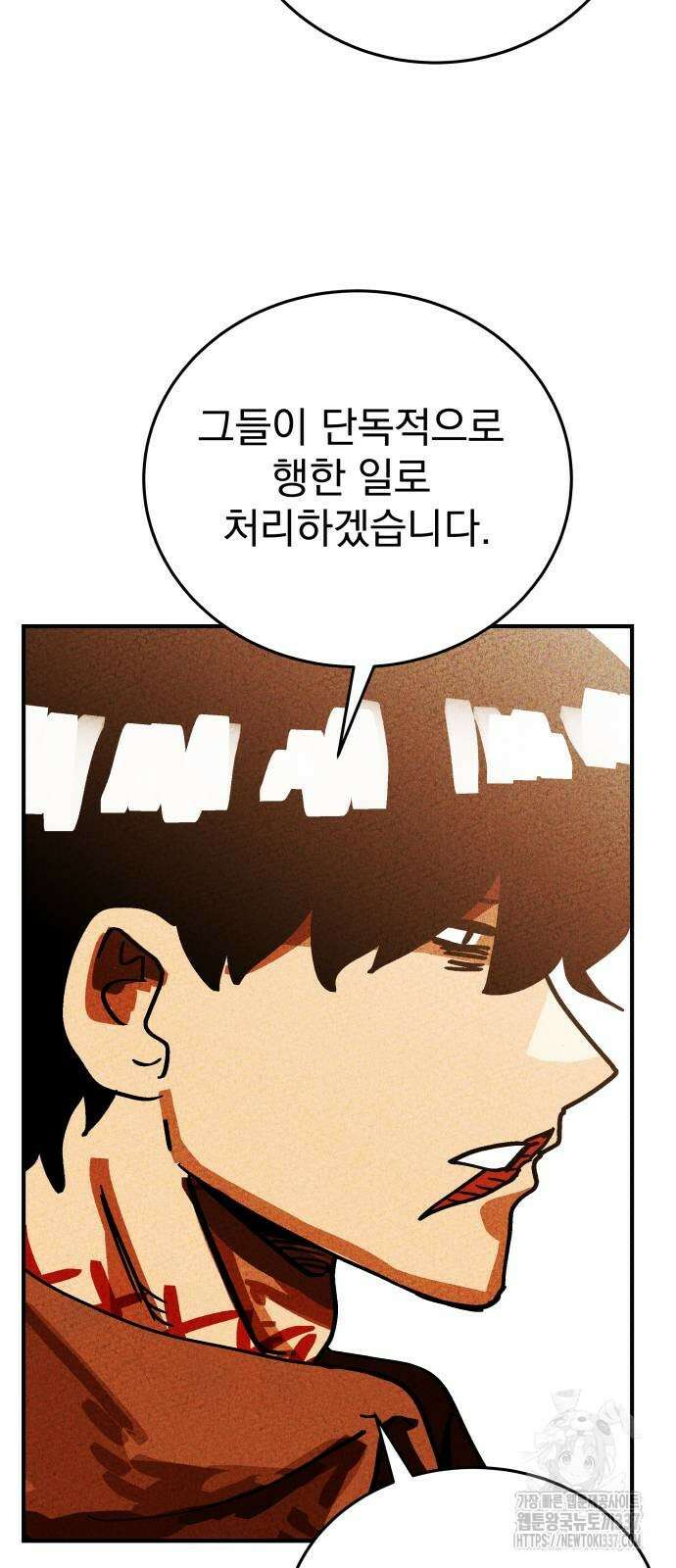 어느날 교주가 된다면 8화 25