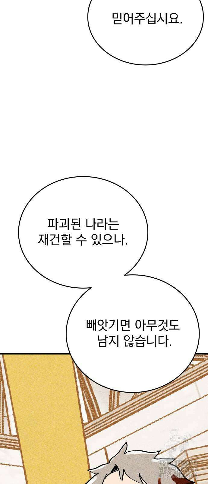 어느날 교주가 된다면 8화 26