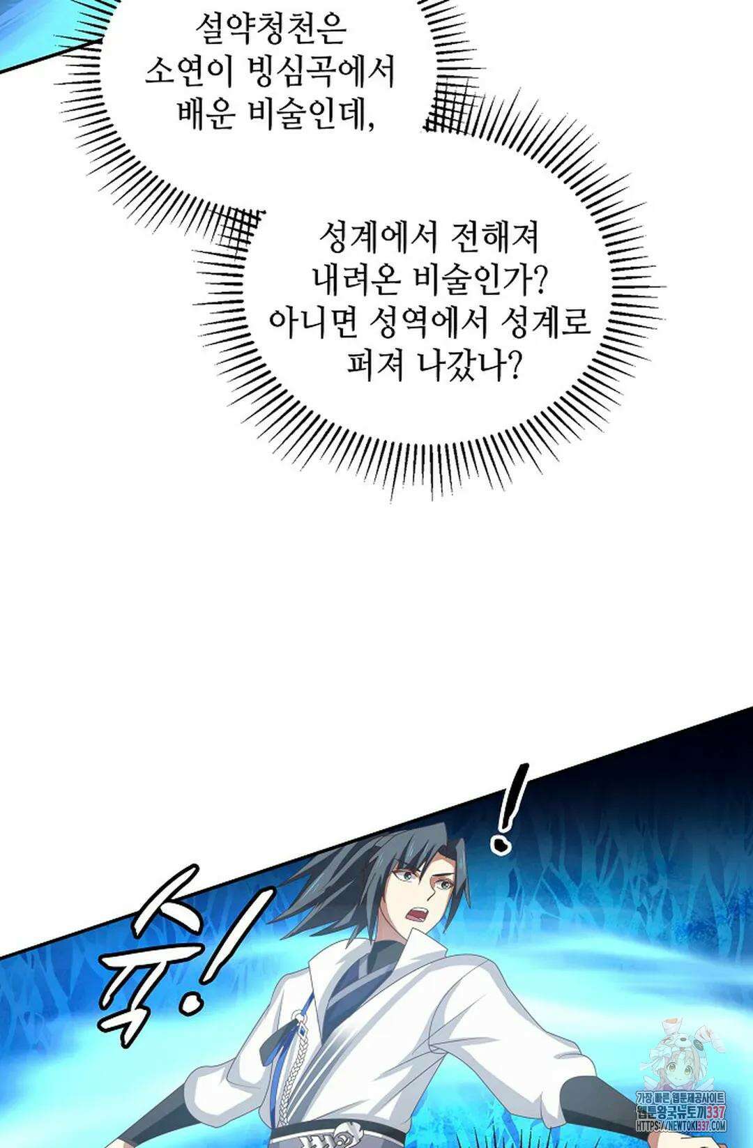 무련전봉 1226화 9
