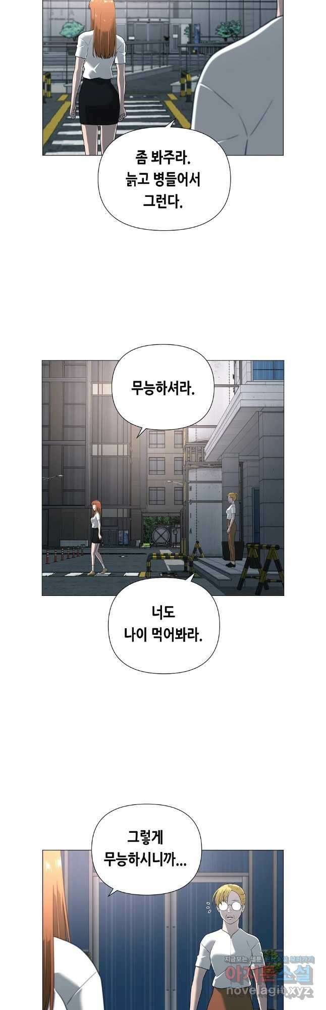 초인주의 시즌2 16화 3