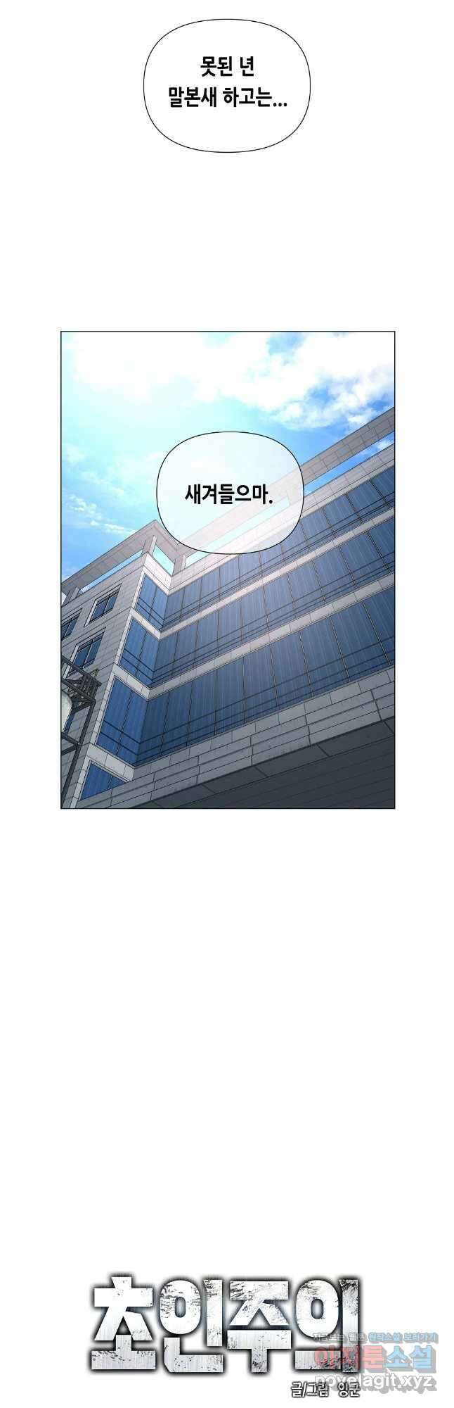 초인주의 시즌2 16화 5