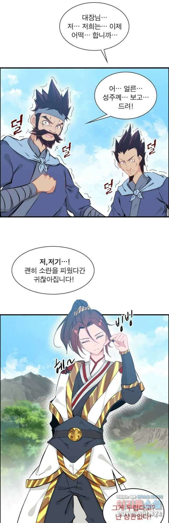 신마천살 16화 2