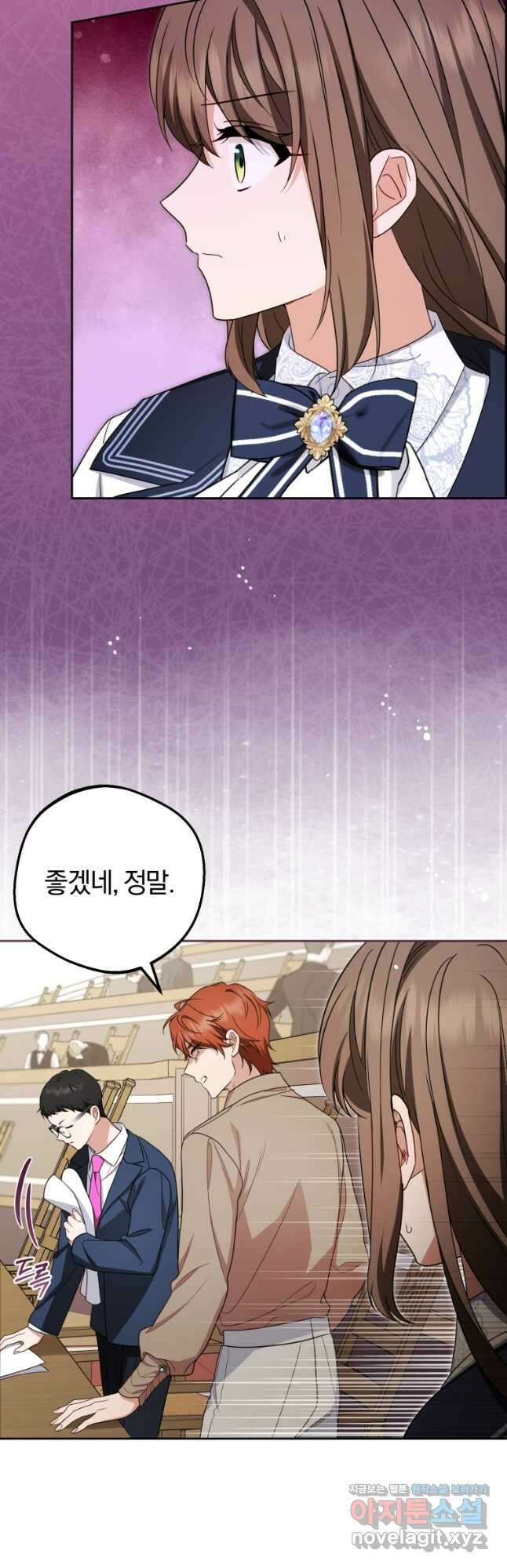 악역 소녀는 사랑받기가 부끄러워요 71화 3