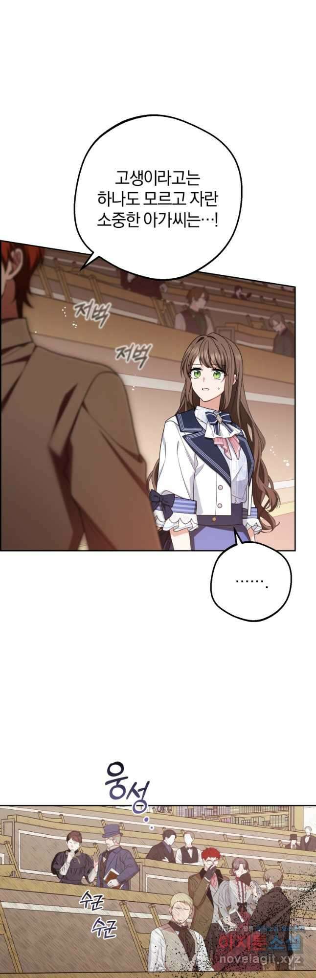 악역 소녀는 사랑받기가 부끄러워요 71화 4