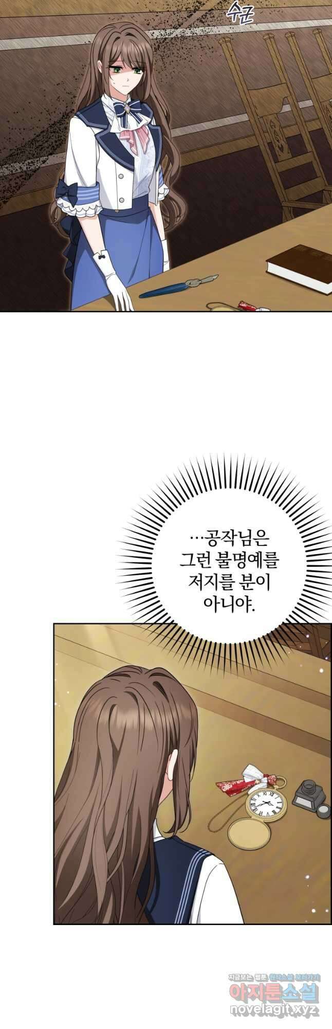 악역 소녀는 사랑받기가 부끄러워요 71화 5