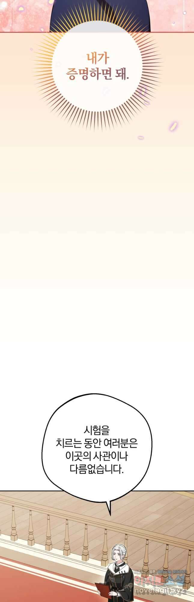 악역 소녀는 사랑받기가 부끄러워요 71화 7