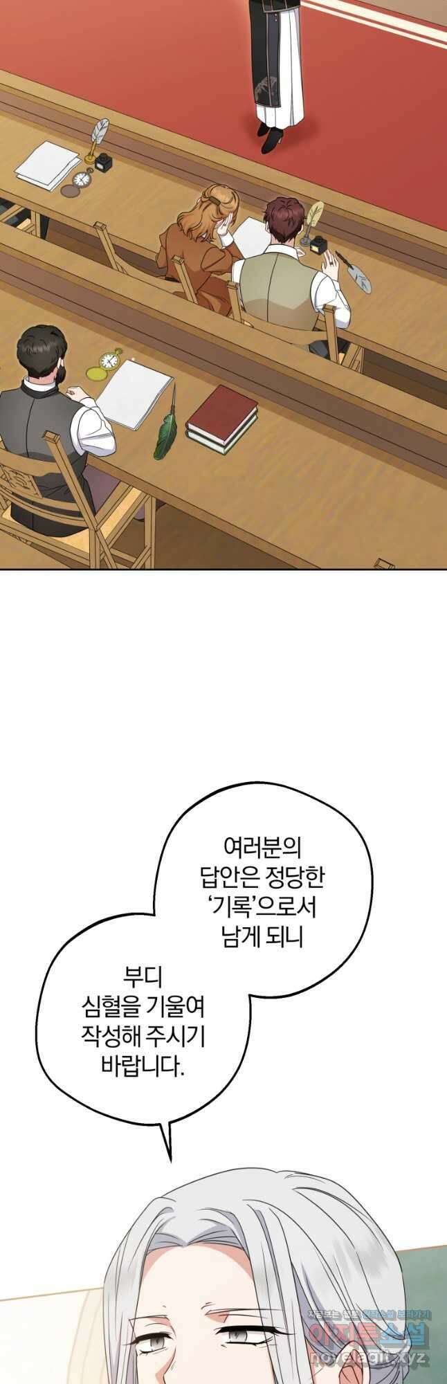 악역 소녀는 사랑받기가 부끄러워요 71화 8