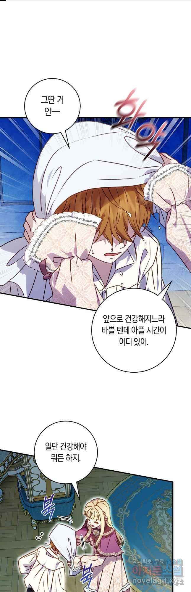 흑막의 말년운이 좋다 35화 1