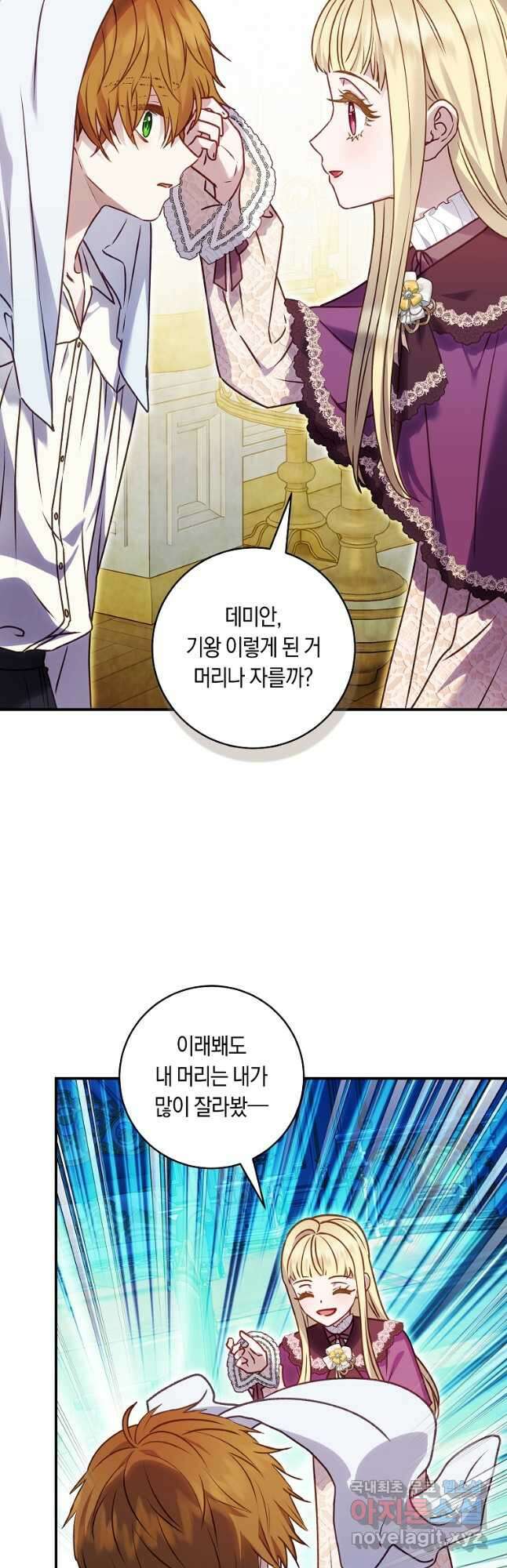 흑막의 말년운이 좋다 35화 3